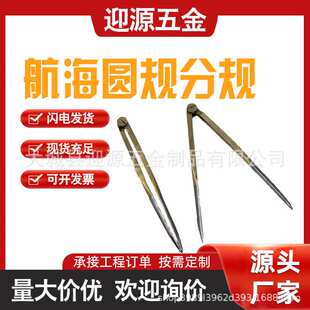 航海三杆分度仪船用海图分规三脚圆规航海绘图仪海航两脚器铜圆规