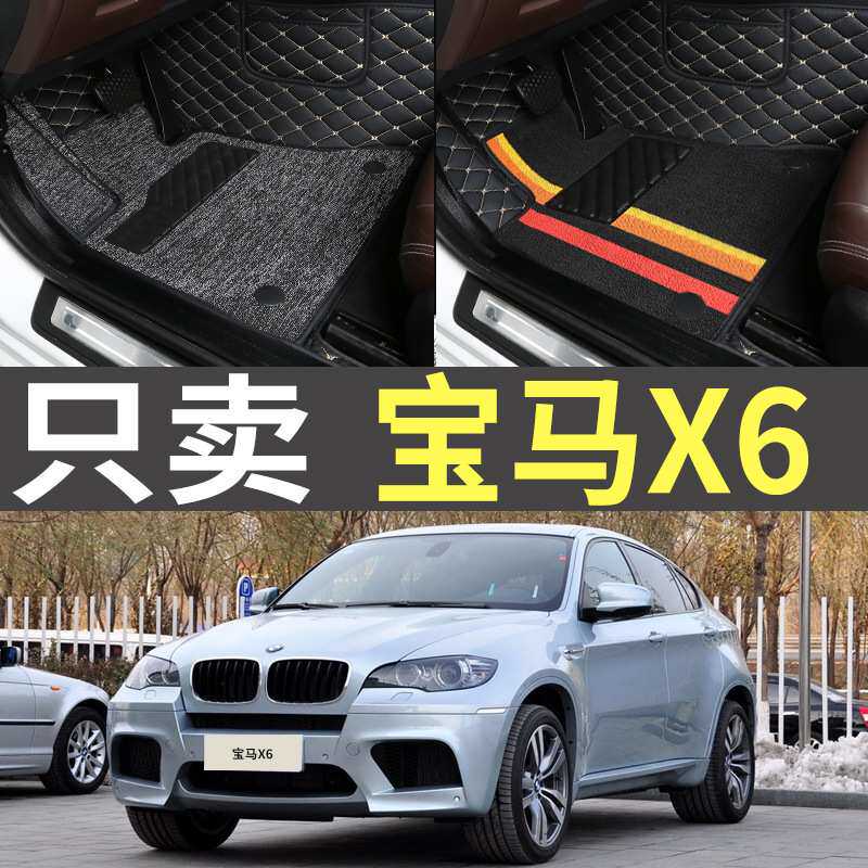08/09/10/11/12年13款14宝马X6老款专用全包围汽车脚垫大包围地毯