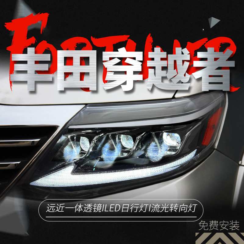 适用于10-15丰田奔跑者Fortuner大灯总成改装LED日行灯流水转向灯