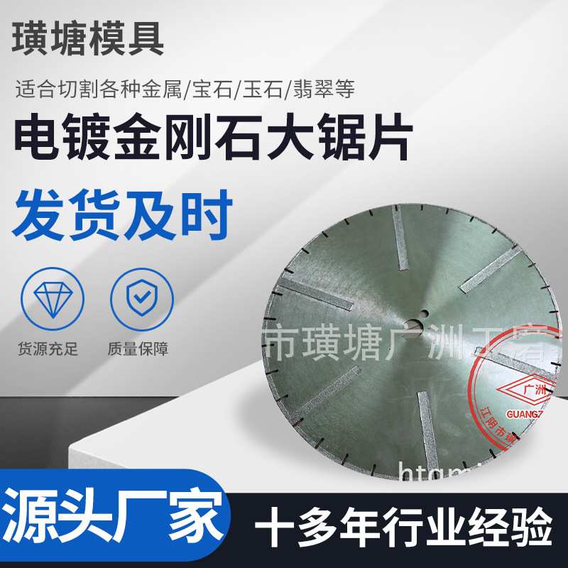 电镀金刚石大锯片 风力发电叶片复合材料 玻璃钢圆盘风叶切割片