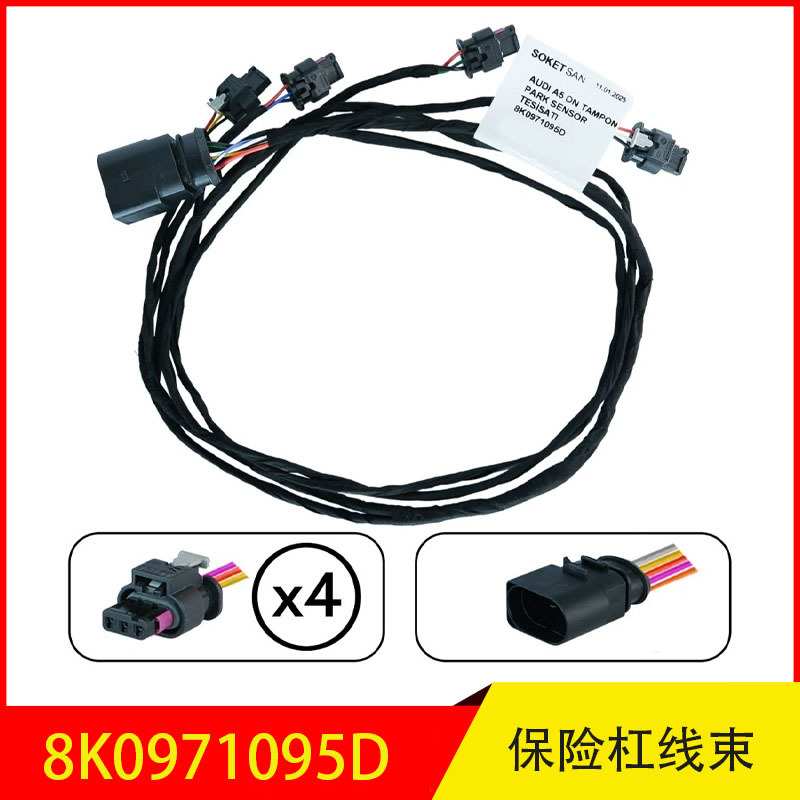 8K0971095D适用于奥迪S5 奥迪A5(进口) 前保电眼线束 保险杠线束