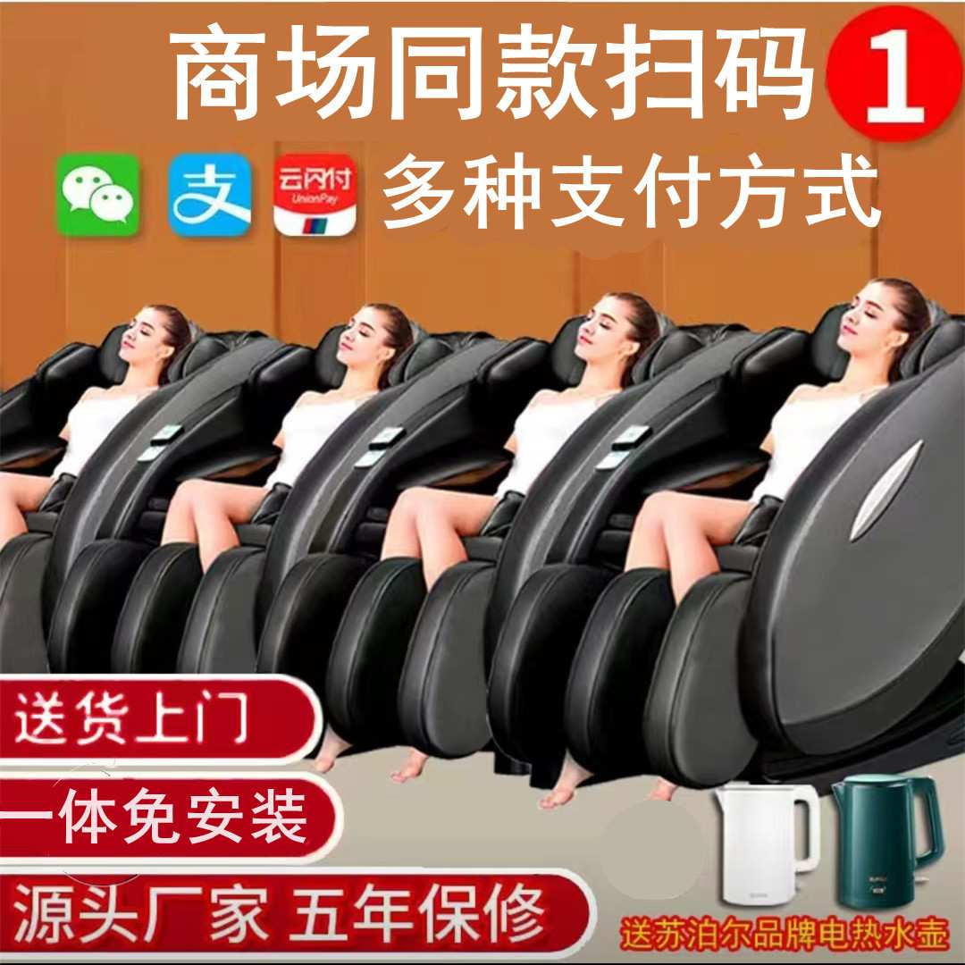 自助超市扫码按摩椅零重力太空舱全自动推拿多功能收费共享按摩椅