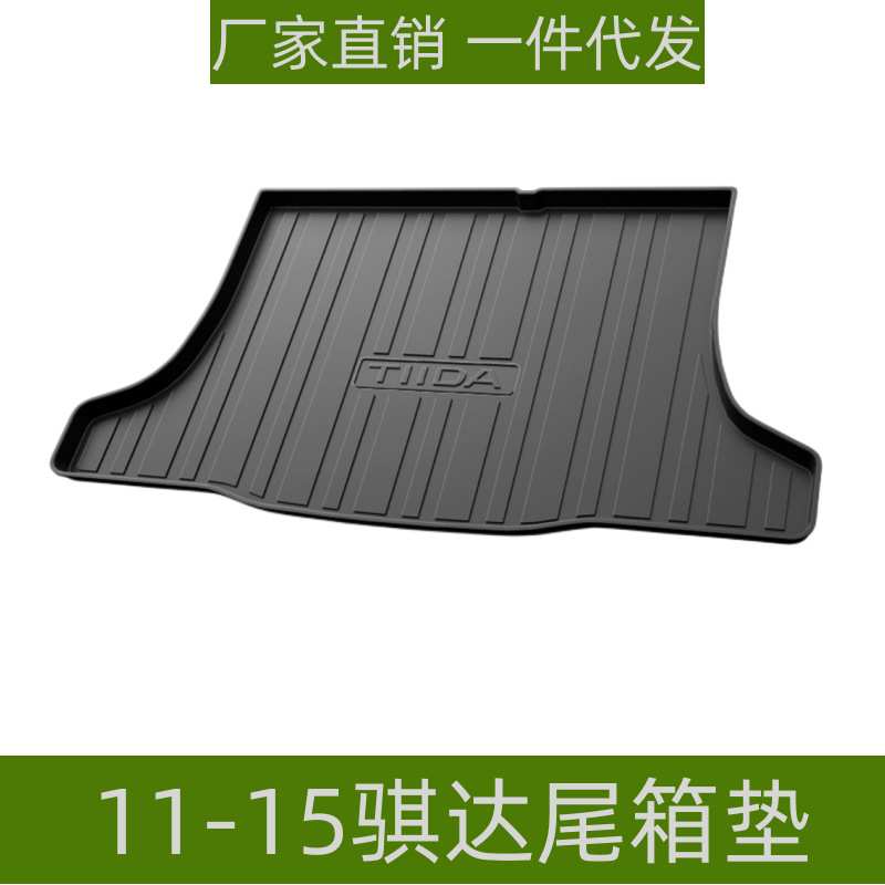 适用于骐达尾箱垫内饰改装耐磨防水防滑易理环保TPE专用后备箱垫