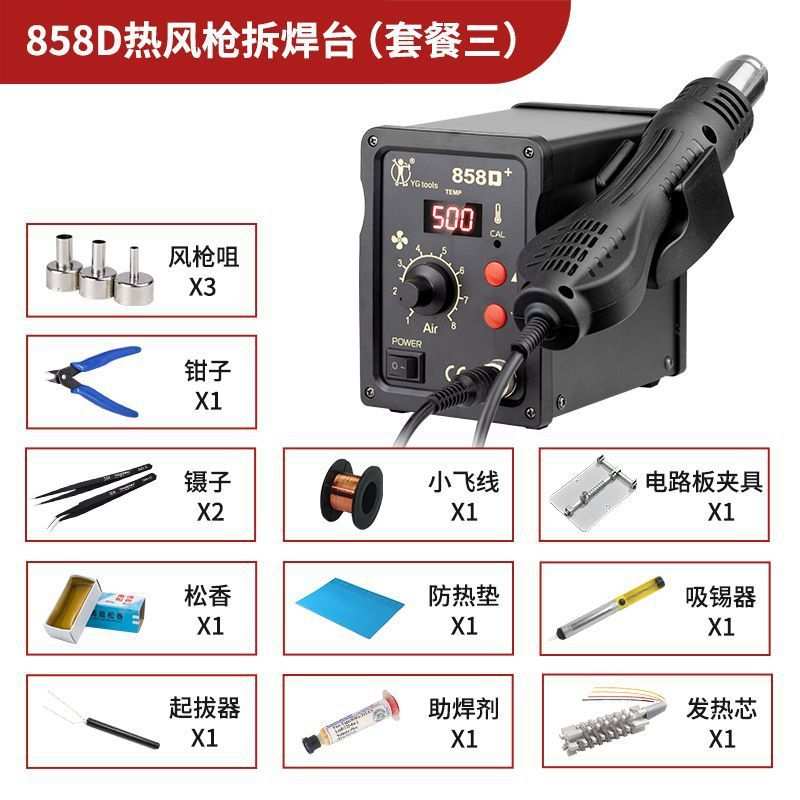 V立科通858D二合一热风枪电烙铁焊台智能两用恒温多功能焊接风枪