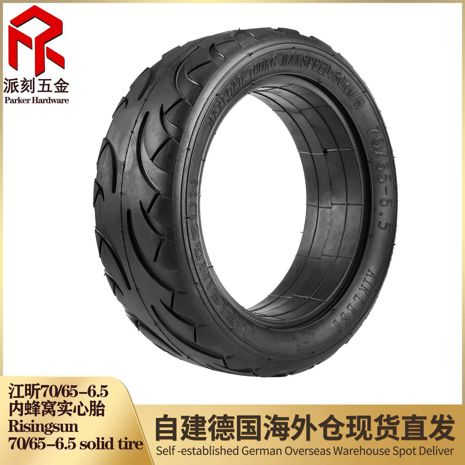 9号平衡车轮胎70/65-6.5内蜂窝实心胎 10*3.0-6.5同尺寸轮胎配件