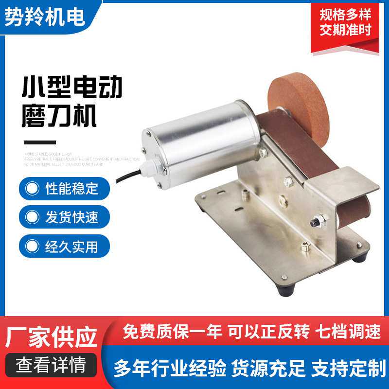 电动磨刀机砂带机微型定角打磨机剪刀家用磨刀神器砂轮机便携立式