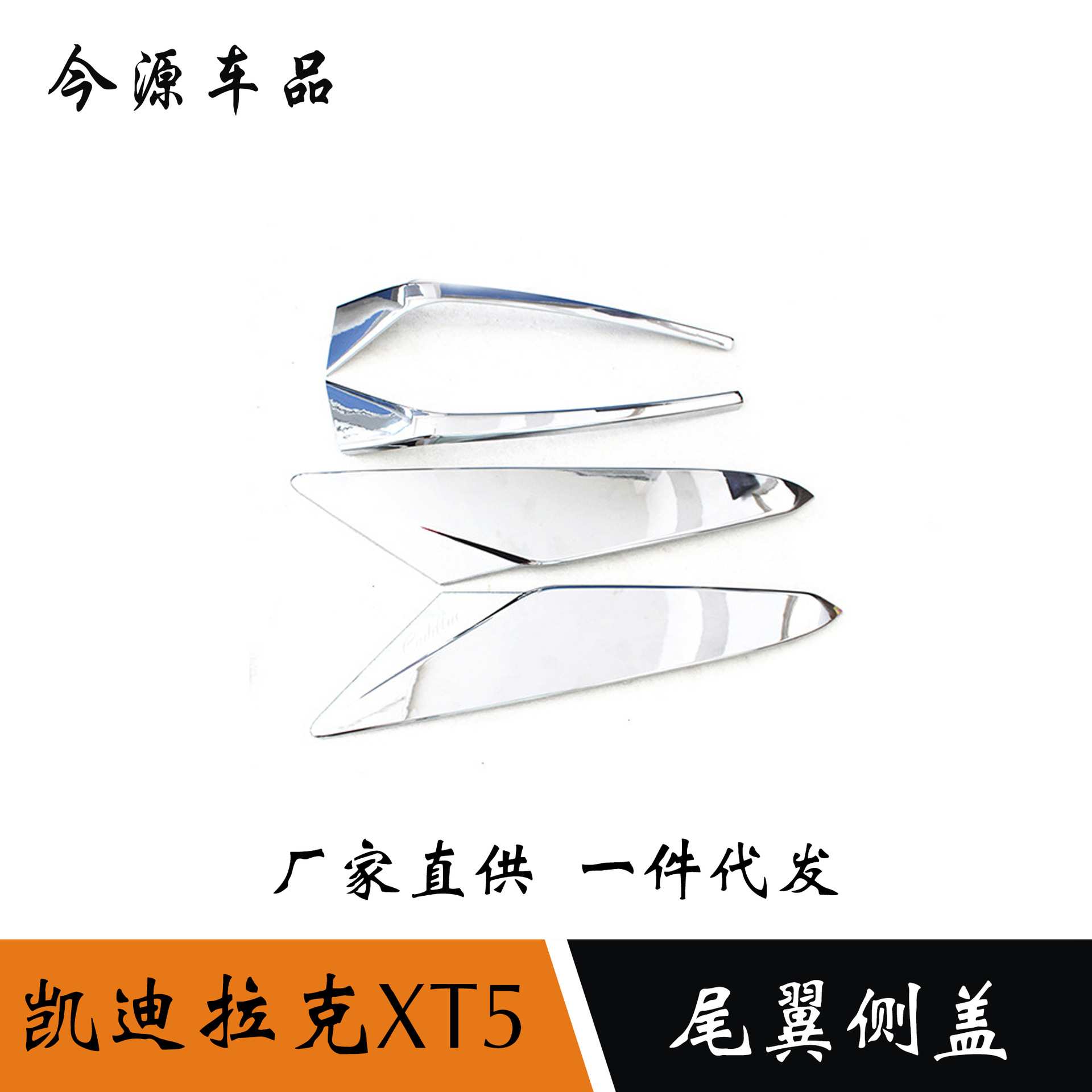 适用于凯迪拉克XT5改装后窗装饰条车身亮片尾翼侧盖贴装饰框