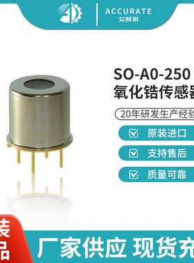 奥地利Sensore氧化锆传感器 SO-E2-250比SO-B0-250多了RoHS认证