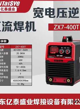 亿泰盛业电焊机250T/315T/400型120V-560V全网通双电压便携式全铜
