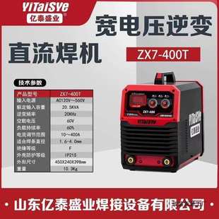 亿泰盛业电焊机250T/315T/400型120V-560V全网通双电压便携式全铜