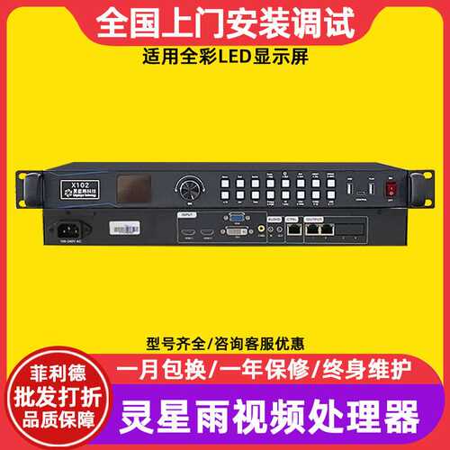灵星雨X102 X100室内电子屏广告屏控制器全彩led显示屏视频处理器