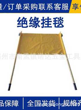 绝缘挂毯AHIS-BLK-O-GT绝缘毯电工耐电压环氧树脂挂毯遮蔽毯诺达