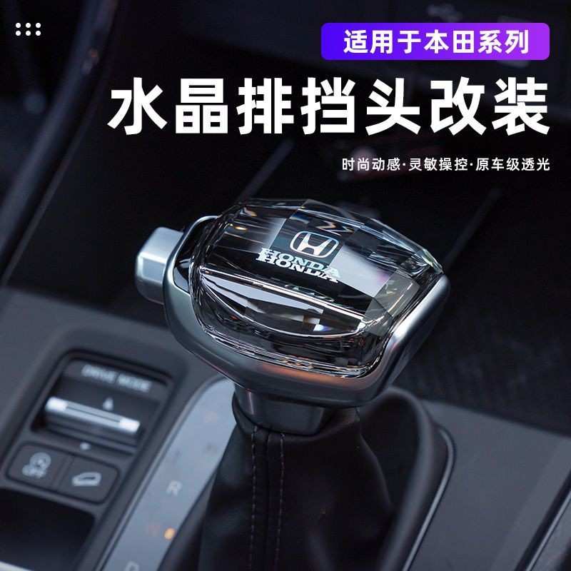 适用CRV水晶档把十代半雅阁思域英仕派型格改装游艇排挡杆头