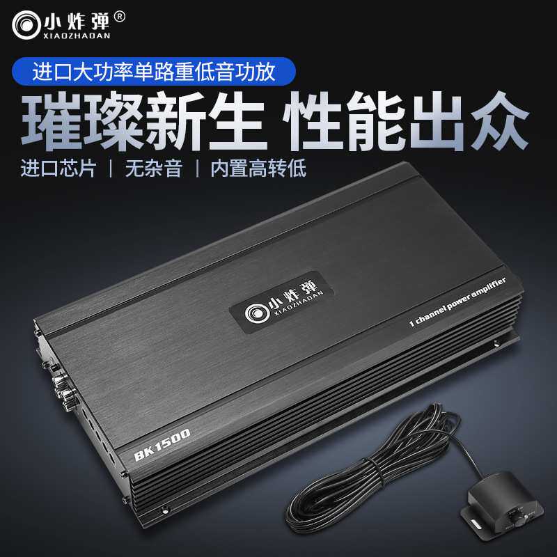 D类发烧功放1500W车载大功率单路低音炮功放带线控高频输入