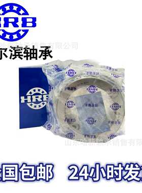 HRB哈尔滨轴承 双列推力球角接触轴承234410BM/P5