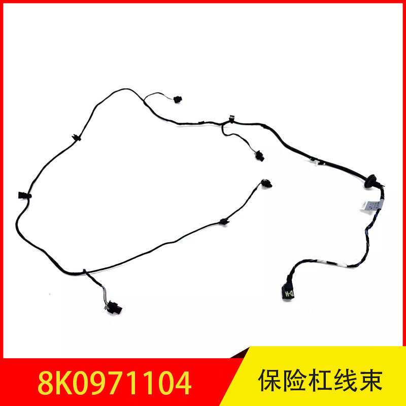 8K0971104  适用于  奥迪A5(进口)  S5  RS 5  线束 后杠电眼线束