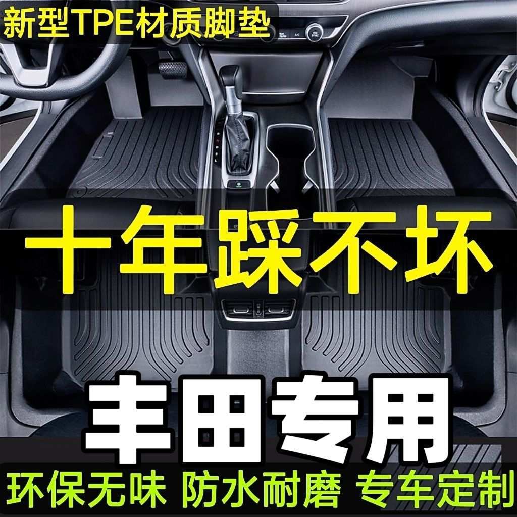 适用于丰田卡罗拉凯美瑞亚洲龙RAV4荣放雷凌耐磨防水 tpe汽车脚垫