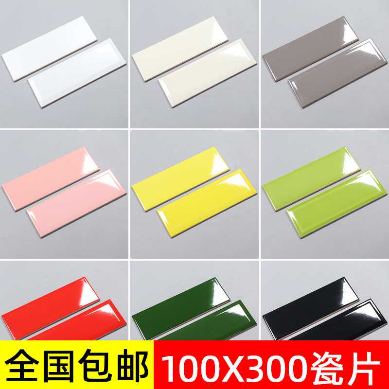 北欧100x300长条砖彩色卫生间厨房小白砖餐厅吧台背景纯色内墙砖