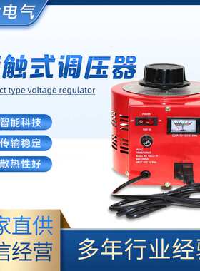 单相110V  接触式调压器 500W 输出-0-130V 可调自耦