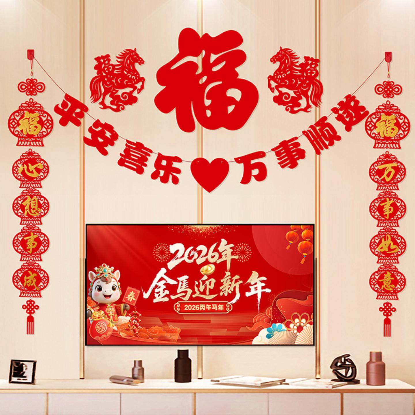 2026马年新年电视背景墙装饰过年氛围春节沙发背景墙客厅对联条幅
