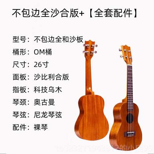 高档寸Cbboc克里里初学者入门级儿童和成人23尤英寸26英表演级小