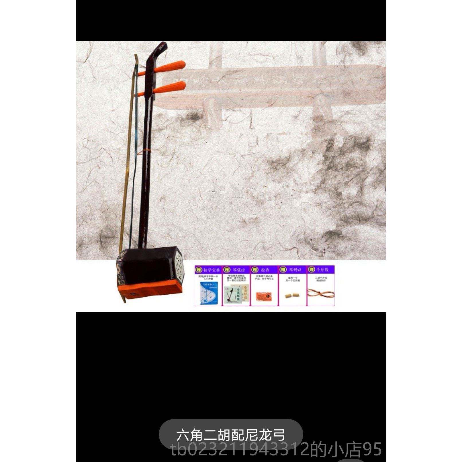 高档厂家直销 特价二胡乐器 学者 通用 初成人 独演奏松 送 铉配