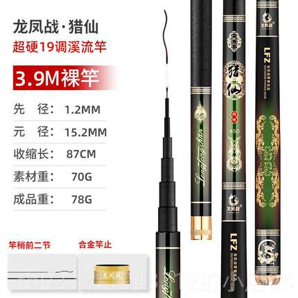 高档仙猎鱼竿节溪流轻竿手杆19调超超硬28调钓鱼竿鲫鱼竿鲤传短统