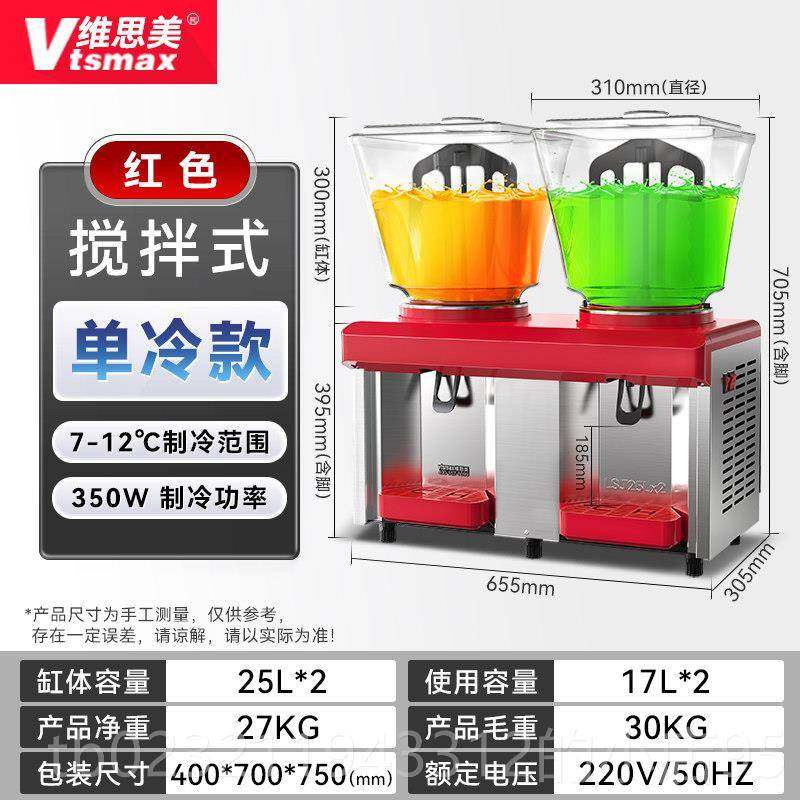高档合伟思美5L冷饮机量大容圆筒0冷热饮料机商用喷雾混自助餐果