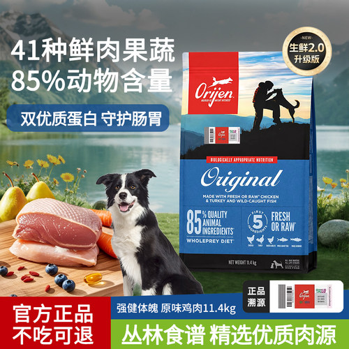 【官方正品】Orijen渴望鸡肉鱼肉狗粮美版进口通用大包11.4kg