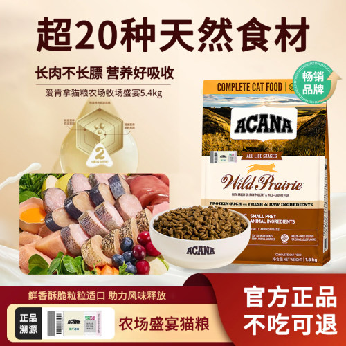 ACANA爱肯拿猫农场盛宴海洋盛宴全价猫粮进口正品防伪