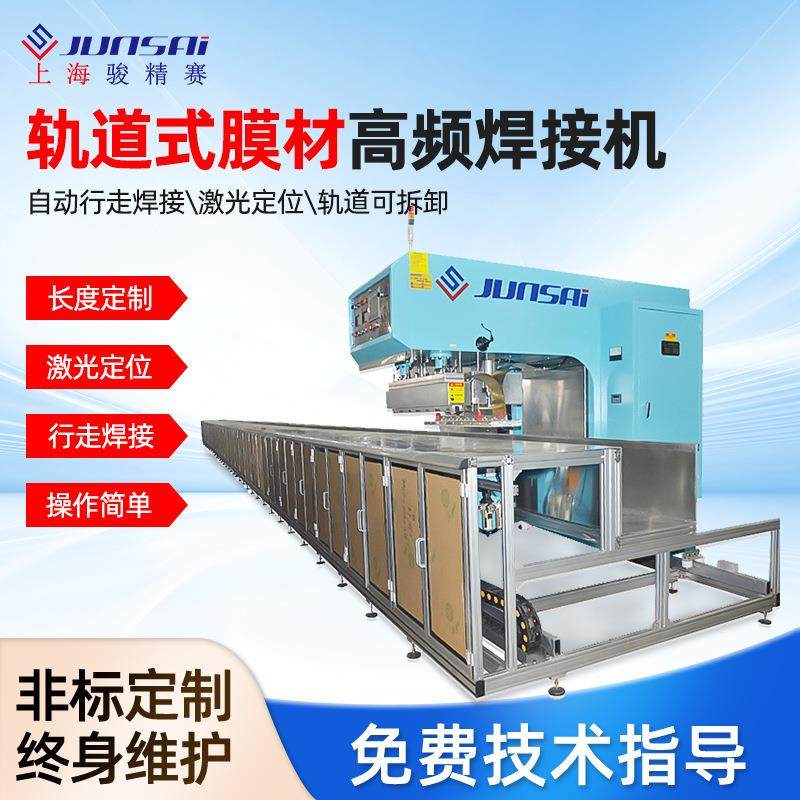 汽车篷布雨布全自动走轨式轨道式自走式高频热合机高周波焊接机,办公设备/耗材/相关服务,包装机,淘宝优惠券,粉丝福利购,淘宝优惠卷