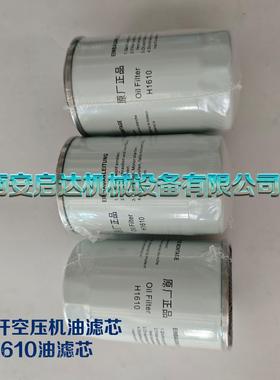 螺杆空压机油滤芯H1610 H1610油滤芯 HD-VPM7D5空压机油滤芯