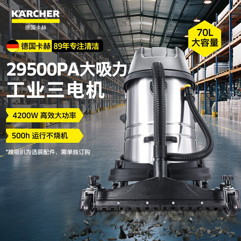 德国卡赫NT70/3干湿两用吸尘器