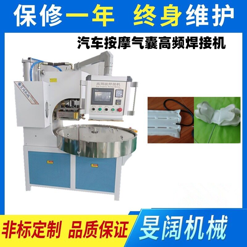 汽车按摩气囊高周波四工位焊接机