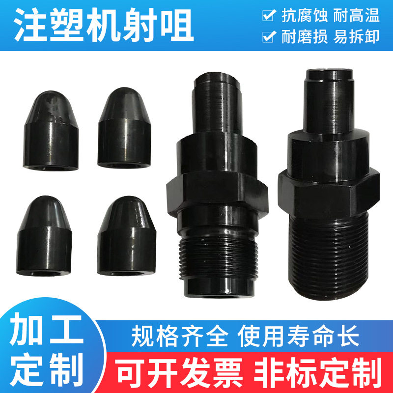 注塑机氮化加硬喷嘴滤网