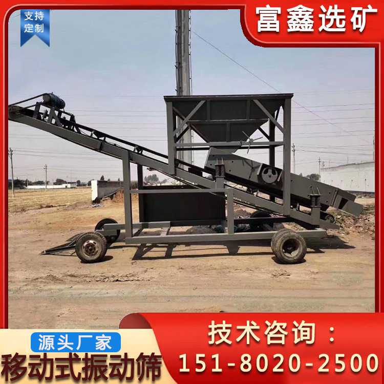 移动式矿用振动筛沙石煤渣