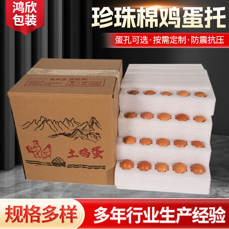 珍珠棉鸡蛋托包装盒纸箱电商专用快递运输防震防碎100防压枚装