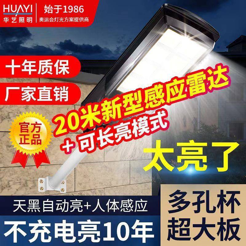 华艺太阳能照明亮农村家127用门口外超led防水室人体感灯应一体路