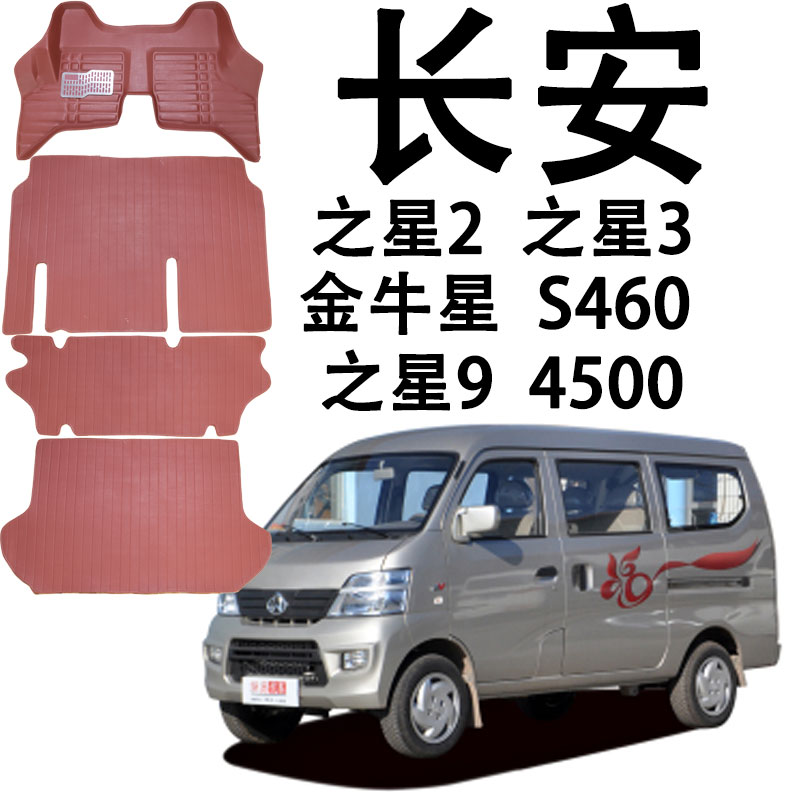 长安金牛星脚垫 之星2代6399 6363 6382 新之星 3 S460面包车脚垫