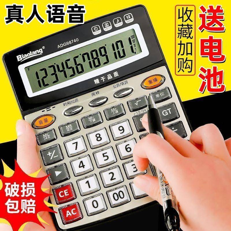 包大财号语音计算器务办公位数透明按键学生真人发用音专xGY2nkeA