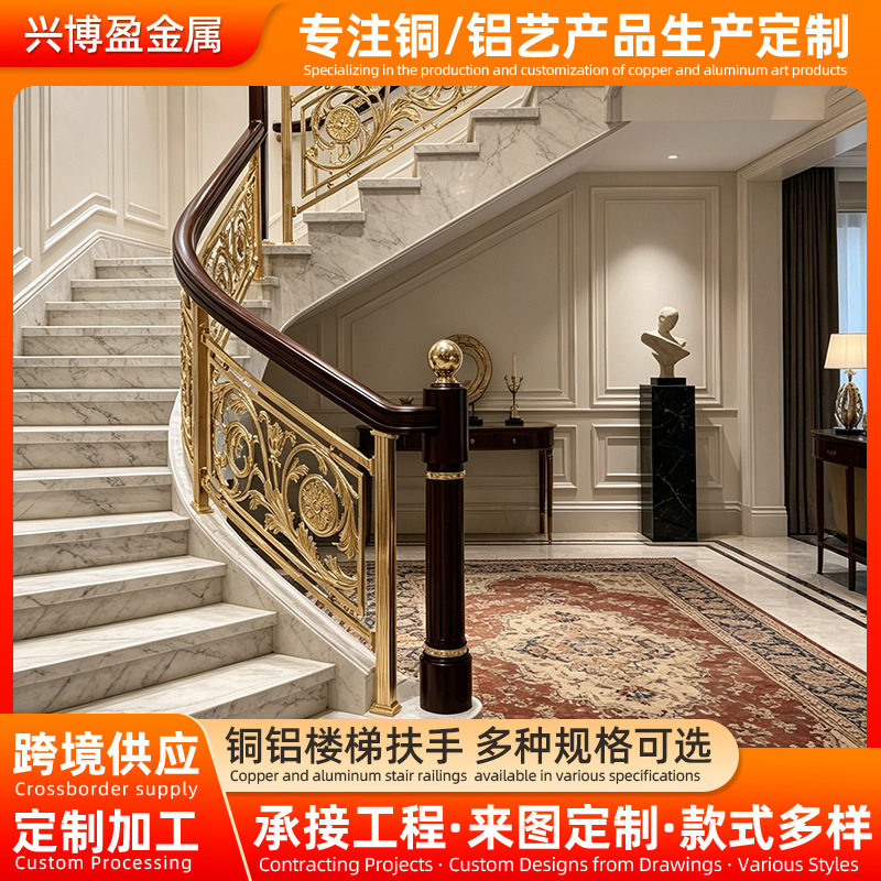 铜铝雕刻台阶护栏扶手楼梯扶手栏杆自建房别墅阳台护栏立柱屏风