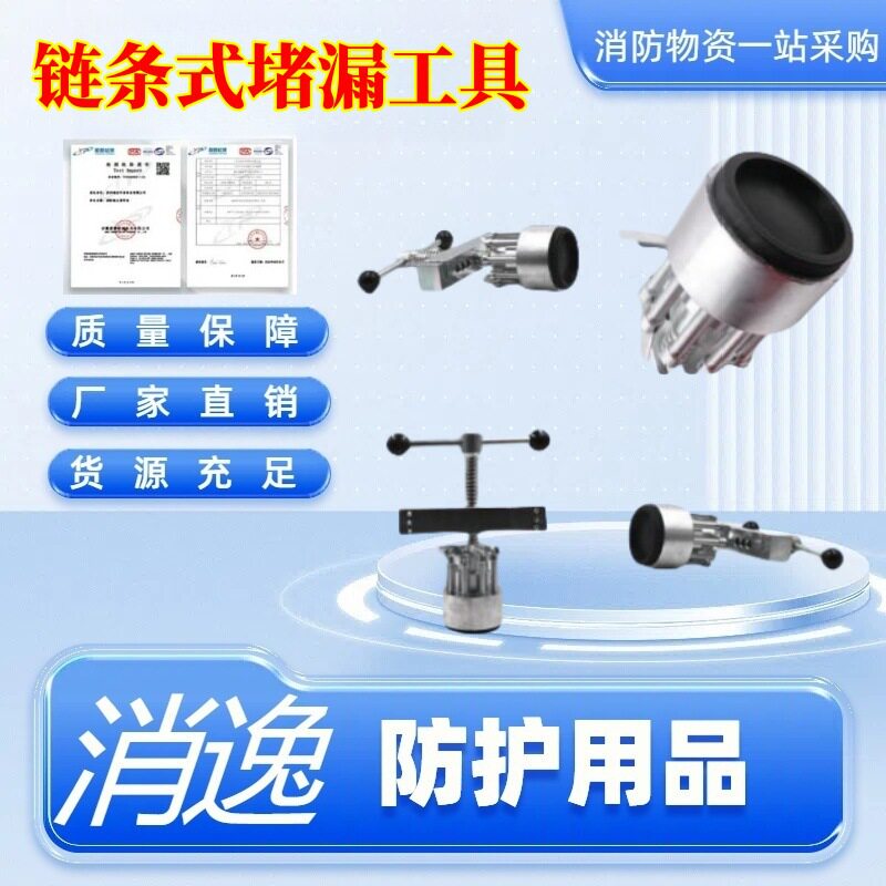 消逸链条式管道应急堵漏器