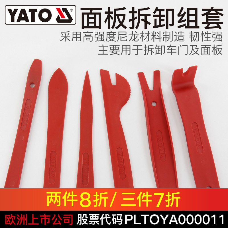 YATO汽车音响中控面板拆装工具