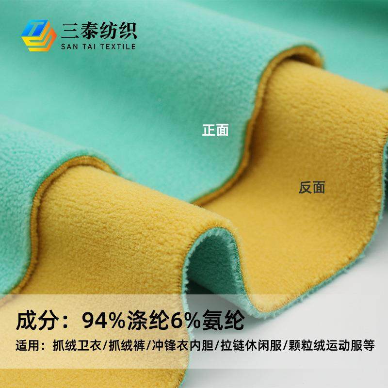 510-530克对贴双色高弹奥粒复合布料VHE绒色弹双摇力粒绒外套面料