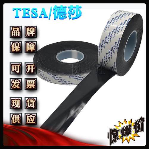 德莎7262tesa7接95262面各种粘应用双烯丙酸泡棉胶带