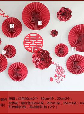 F76J66M7P80婚礼婚庆婚房氛背景装饰拍照墙2纸扇花贴拉花红色喜气