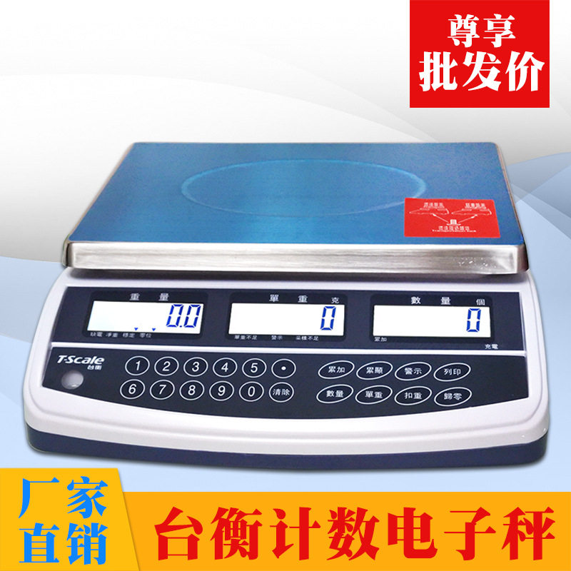 惠州台衡电子秤电子秤台衡电子磅 台衡精密电子秤3KG6KG15KG30KG