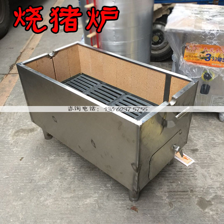 不锈钢木炭明火烤乳猪烤羊炉