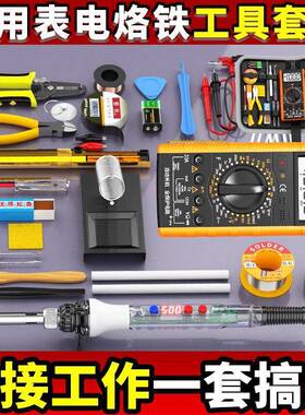 万用表电烙铁学PRY生调温数具显工烙铁套装家电子维修用焊接具箱