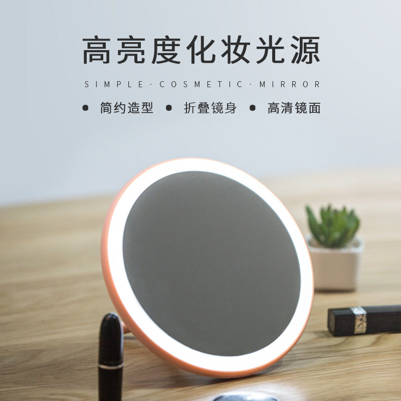 led化妆镜简约 折叠台式led化妆镜子 三档调光